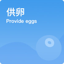 供卵试管婴儿